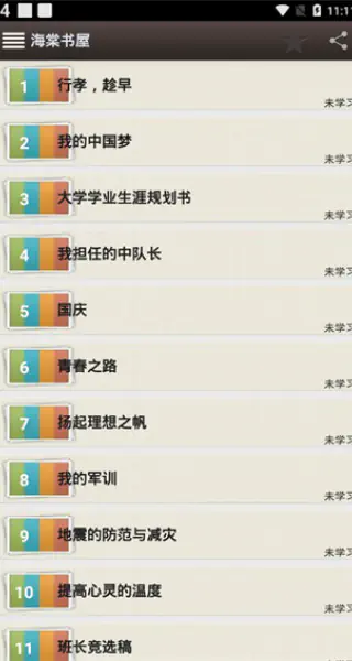 海棠书屋APP下载|海棠书屋正版小说软件下载 Hero图